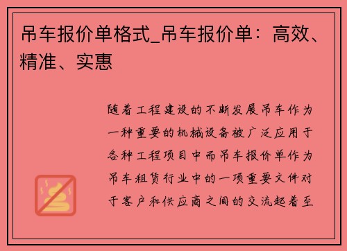 吊车报价单格式_吊车报价单：高效、精准、实惠