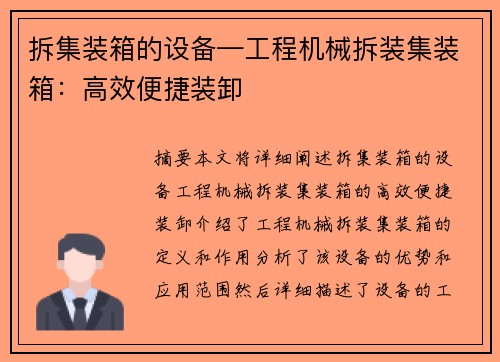 拆集装箱的设备—工程机械拆装集装箱：高效便捷装卸