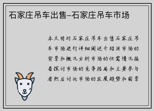 石家庄吊车出售-石家庄吊车市场